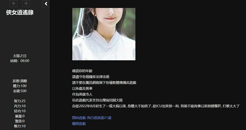 侠女逍遥录 故事片段 专题图 5