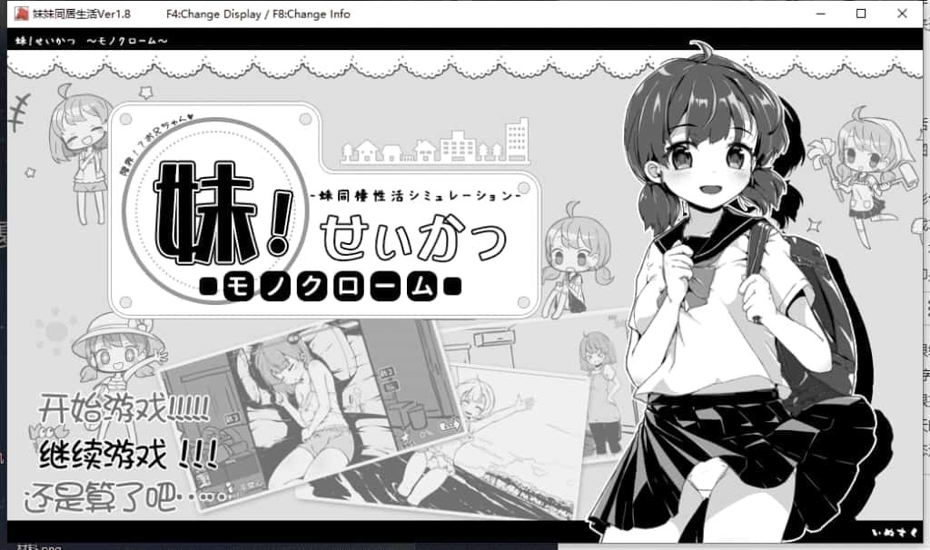 妹同居生活 分支选择 演示图 7