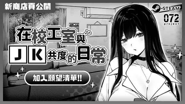 在校工室與JK共度的日常 中文界面 预览图 3