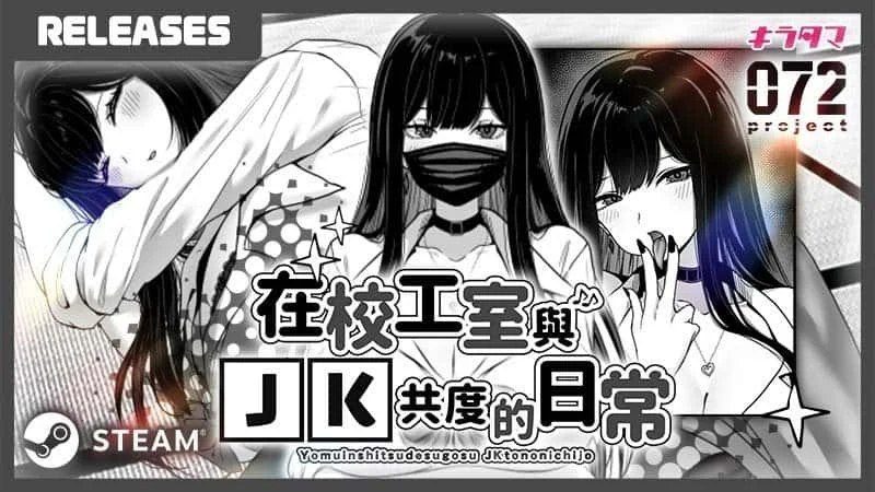 在校工室與JK共度的日常 视觉小说 玩法截图 2