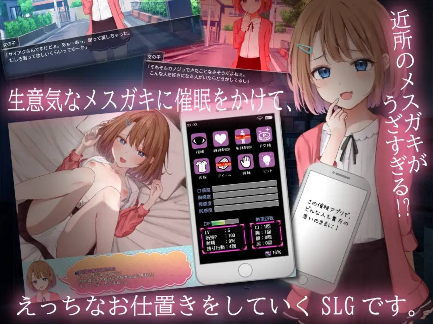 催眠雌小鬼综合症 操作界面 专题图 1