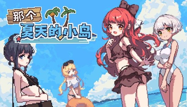 盛夏的那座岛屿 玩法展示 玩法截图